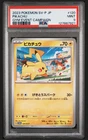 2023 POKEMON JAPANESE SV-P PROMO 120 PIKACHU GYM EVENT CAMPAIGN PSA 9