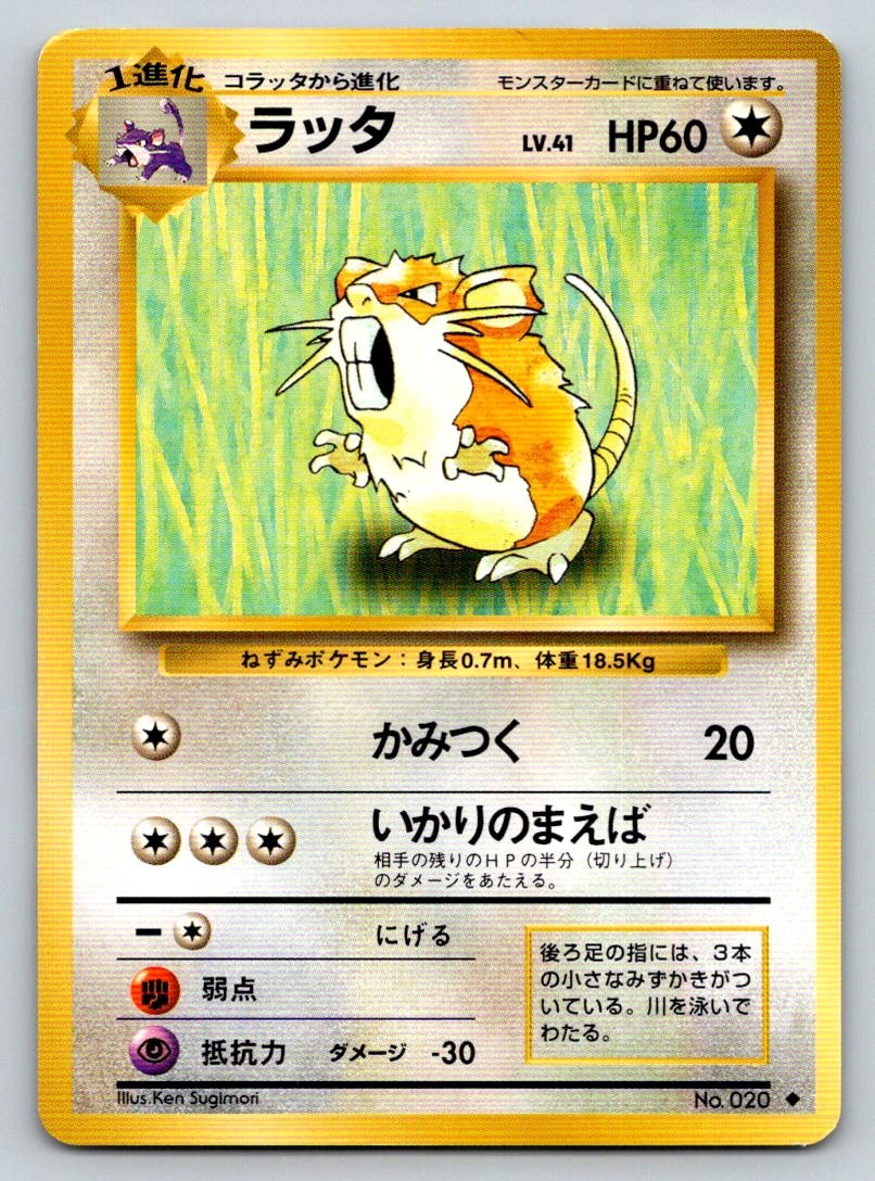 Expansion Pack Raticate