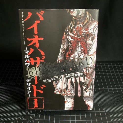 Biohazard Resident Evil Comic Marhawa Desire Komplettsatz Manga Japanische Comics - Bild 4 von 10