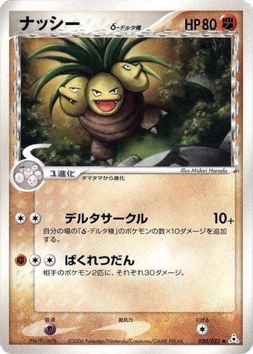 Exeggutor 030/052 Holon Phantom