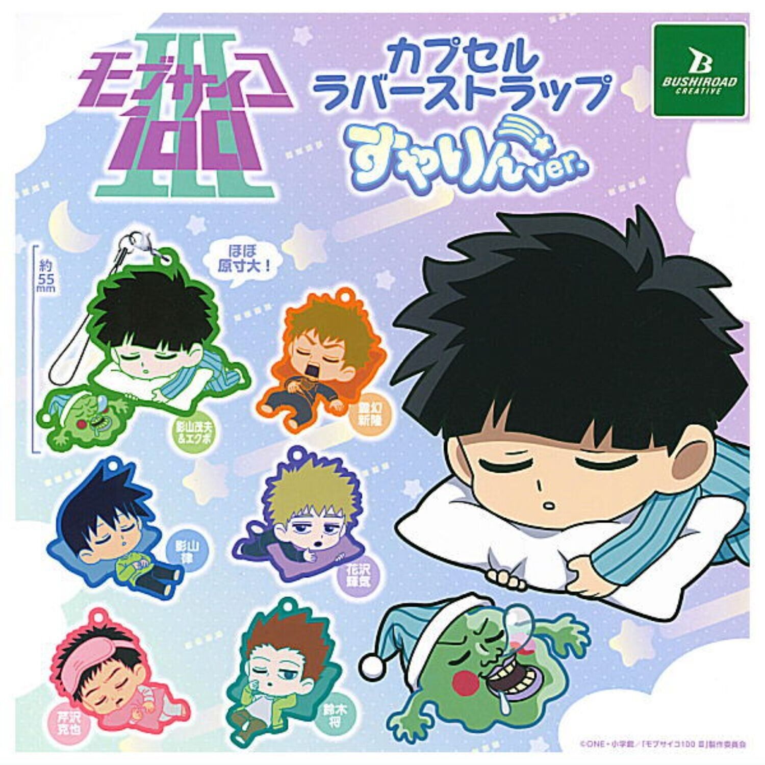 Mob Psycho 100 III - Blind Box Rubber Mascot Buddycolle Keychain