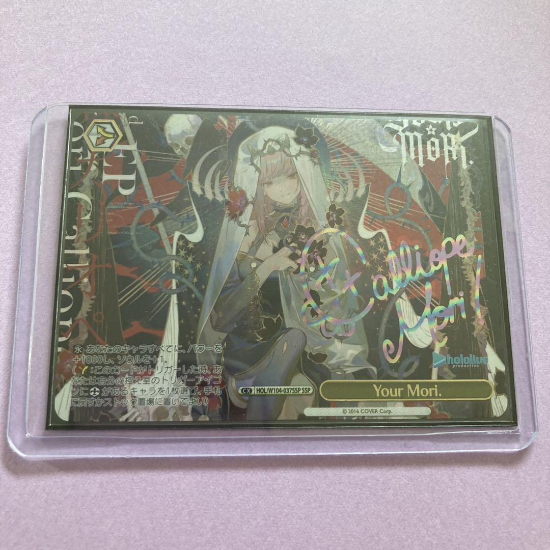 ヴァイスシュヴァルツ Your Mori. SSP[HOL/W104-037SSP SSP]PSA10 Hololive Vol.2 Your Mori. Weiss Schwarz Signed HOL/W104-037SSP