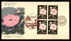 Mayfairstamps Japan FDC 1961 Pink Flower Block First Day Cover aax_25175