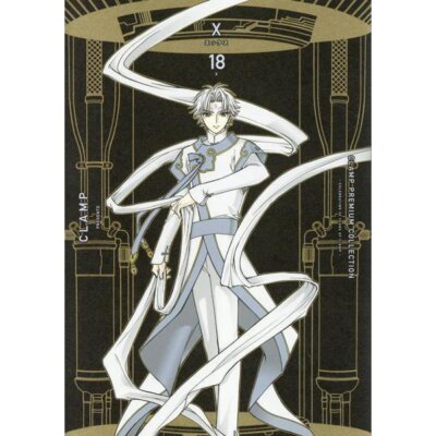 X CLAMP Premium Collection New Edition Comic Manga Vol.1