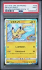 2017 POKEMON JAPANESE SM PROMO #108 PIKACHU-HOLO PSA 9