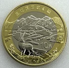 China 2023 Sanjiangyuan National  Park 10 Yuan Commemorative Coin, UNC