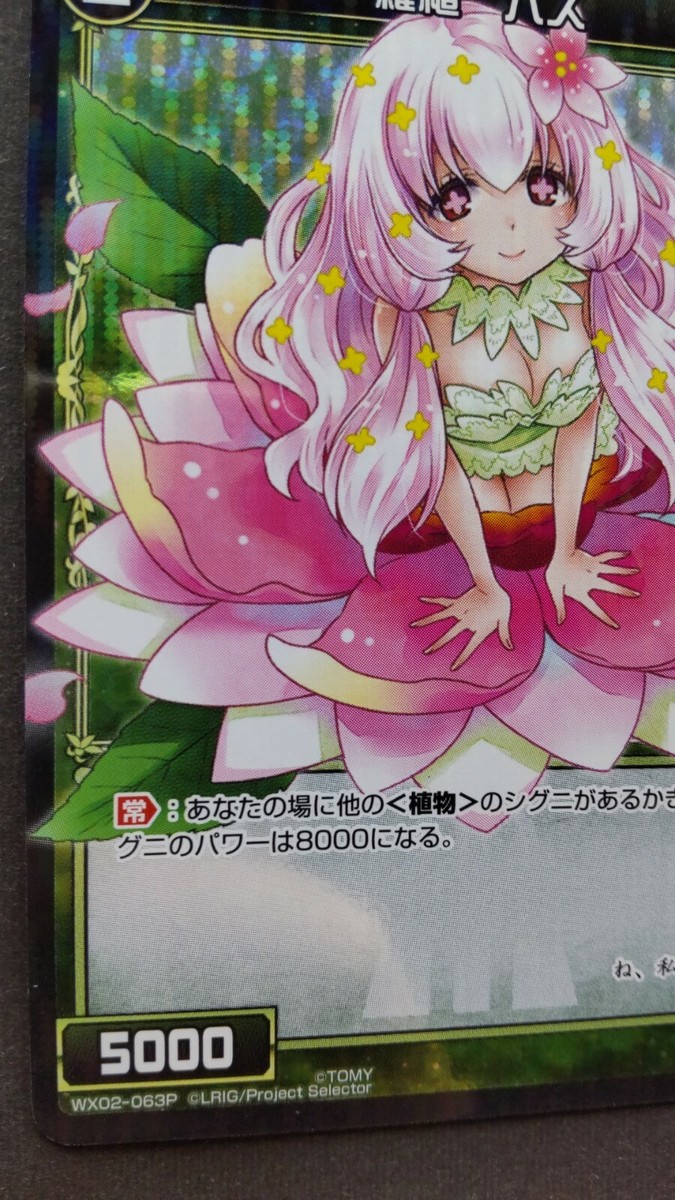 Lotus, Natural Plant WIXOSS Card Japanese Rare WX02-063P C Foil F