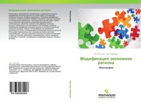 Modifikaciq äKonomiki Regiona M. A. Grqznowa