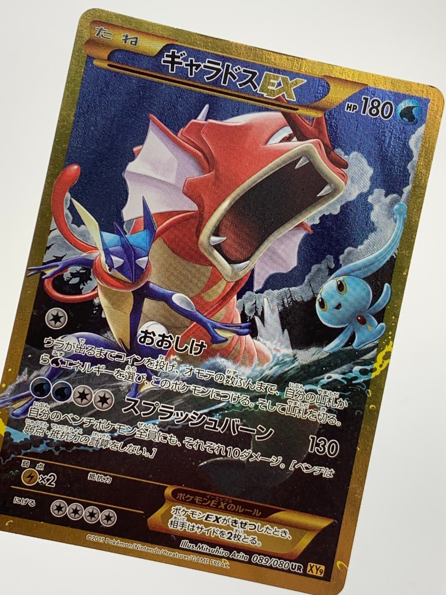 Gyarados EX 089/080 XY9 Breakpoint Secret Rare 1st Pokemon Gyarados EX 089/080 XY9 Breakpoint Secret Rare 1st Pokemon