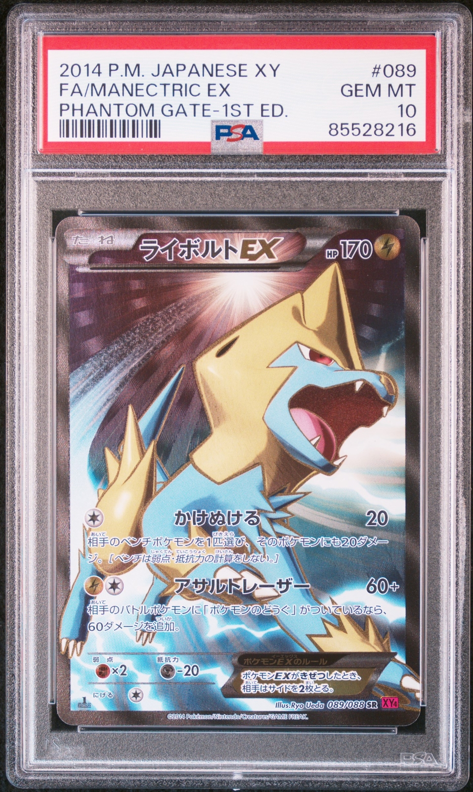 Manectric Pokemon 2014 FA XY4 Phantom Gate SR 1st ED Japanese 089/088 PSA 10
