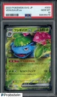 2023 Pokemon SVG Japanese #003 Venusaur ex PSA 10 GEM MINT