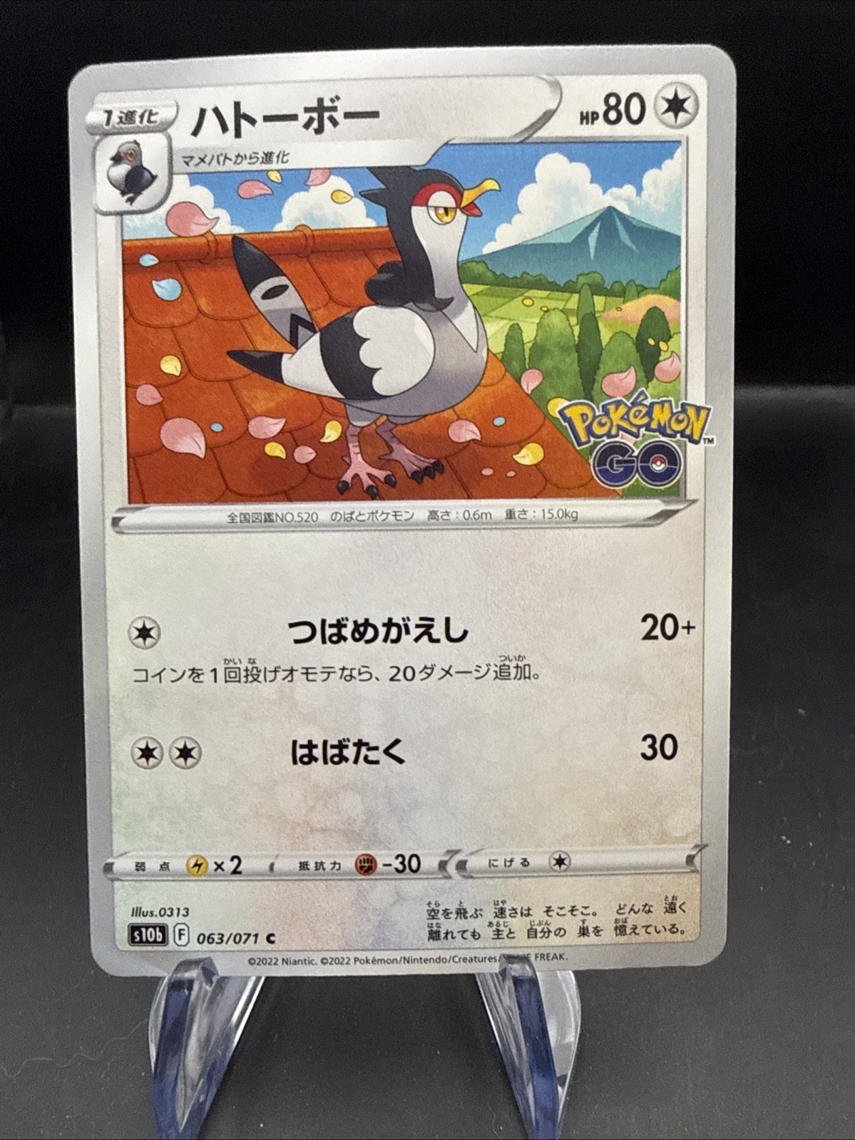 Tranquill 063/071 S10b: Pokémon GO Regular (Japanese)