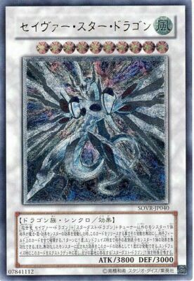 SOVR-JP040 - Yugioh - Japanese - Majestic Star Dragon SOVR-JP040 - Yugioh - Japanese - Majestic Star Dragon