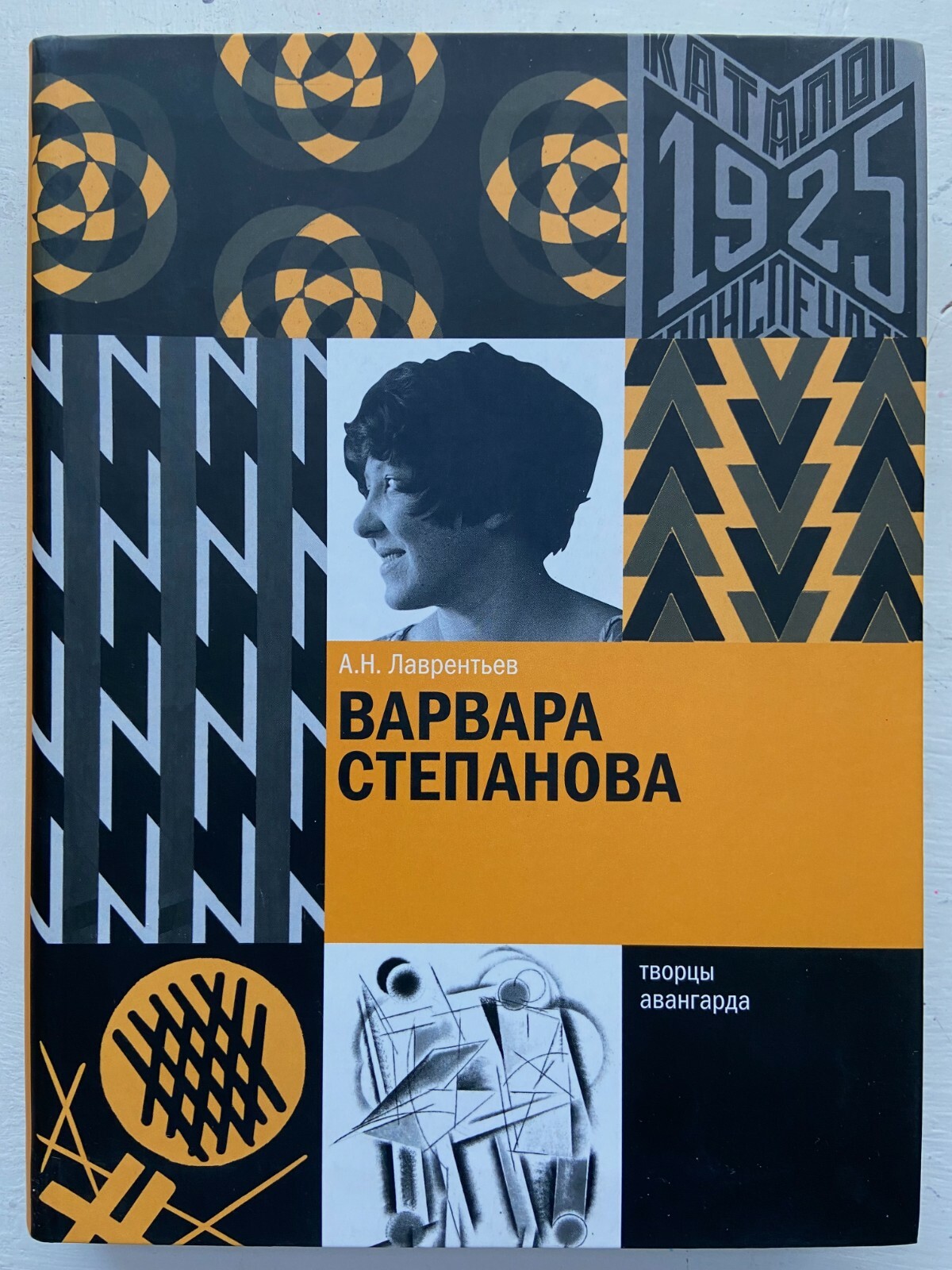 Varvara Stepanova A. Lavrentiev A. ?????????? / ??????? ????????? *AVANT-GARDE* - A. Lavrentiev