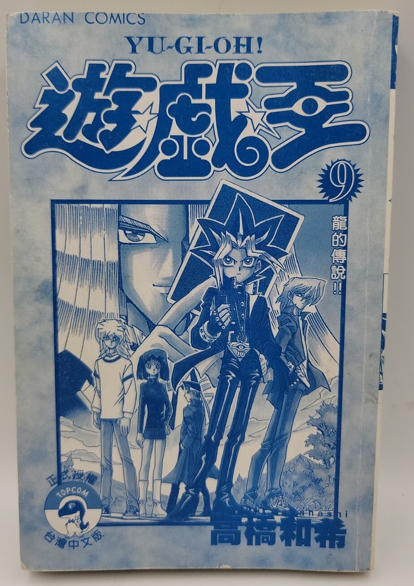 Yu-Gi-Oh! GX #9 (Viz) for sale online | eBay