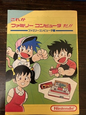 Nintendo FC - NES / FAMICOM  Welcome to The Family  Computer - ORIGINAL Booklet!
