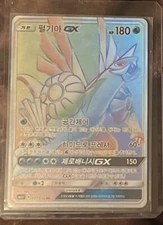 Palkia GX Korean Secret Rare Rainbow