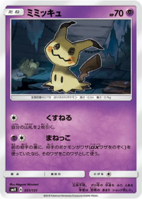 Played - Mimikyu SMH 051/131 Japanese Pokemon card game TCG | eBay