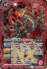 Battle Spirits Hundred-Armed Lizard Gigatonkeir (NX Rare) Primal Invasion (BS69)