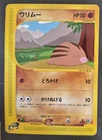 Swinub - 057/088 - E Series E5 Mysterious Mountains - Japanese - MP