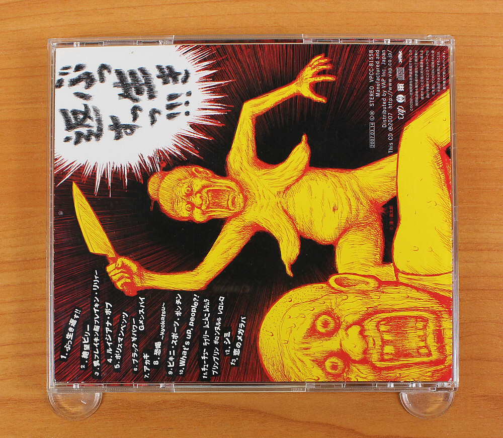 Maximum The Hormone - ぶっ生き返す CD (Japan 2007 Vap) VPCC Maximum The Hormone - ぶっ生き返す CD (Japan 2007 Vap) VPCC