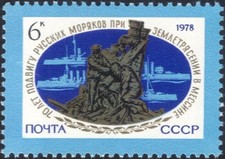 Russia 1978 Messina Earthquake Relief/Ships/Monument/Transport/Boats 1v (n25894)