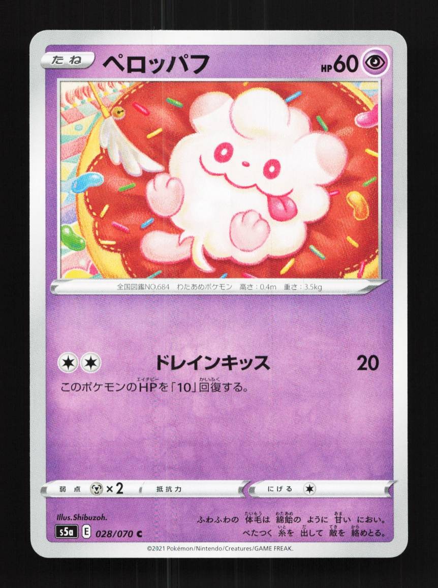 Swirlix 028/070 NM Matchless Fighters Japanese Pokemon Card TCG