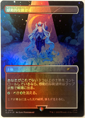 MTG Inspiring Vantage (Foil) Secret Lair x Hatsune Miku 1605
