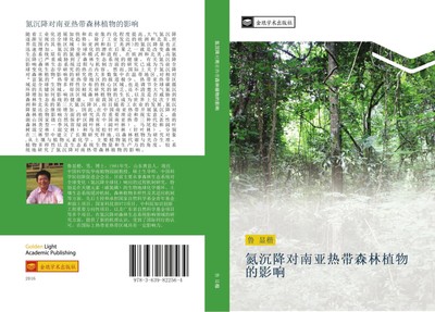 Xian Kai Lu | dan chen jiang dui nan ya re dai sen lin zhi wu de ying xiang