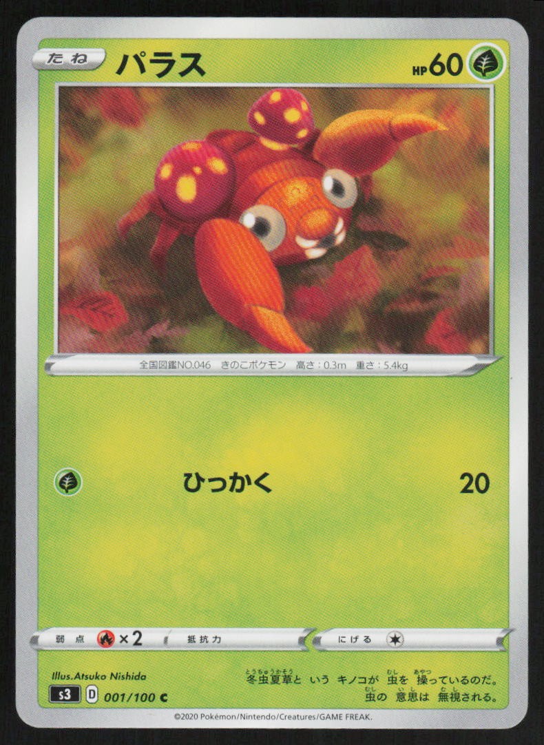 Paras 001/100 Common Infinity Zone Pokemon Japanese Lightly Played