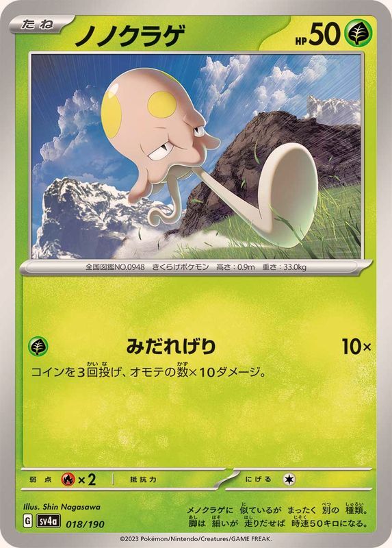 018-190-SV4A-B - Pokemon Card - Japanese - Toedscool
