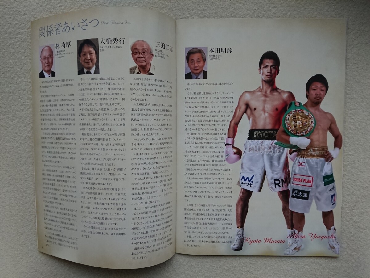 AKIRA YAEGASHI vs NAOYA INOUE ポスター AKIRA YAEGASHI vs NAOYA INOUE ポスター AKIRA YAEGASHI vs