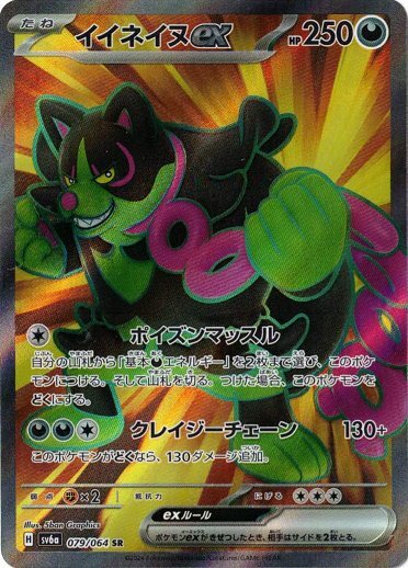 DAIKAIJYUMONOGATARIカード　スピナー Okidogi ex SR 079/064 Night Wanderer pokemon cards Japanese NM | eBay