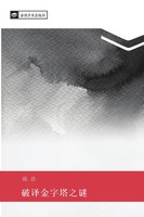 Hao Chen | Po Yi Jin Zi Ta Zhi Mi | Taschenbuch | Chinesisch (2023) | ¿¿¿¿¿¿¿