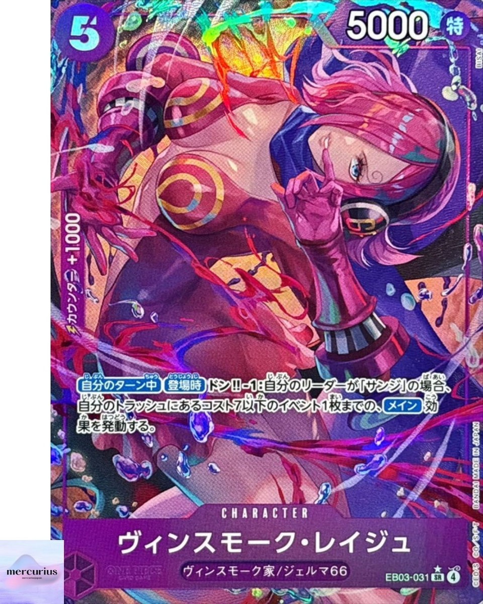 Vinsmoke Reiju (Alt Art) SR EB03-031 ONE PIECE Heroines Edition
