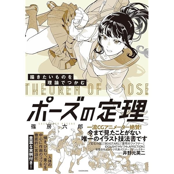 How to Draw Theorem of Pose Manga Illustration Art Technic Guide Book Japan JP