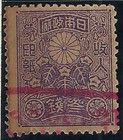 Japanese Revenue Stamps: 21 Excellent Items — photo 5