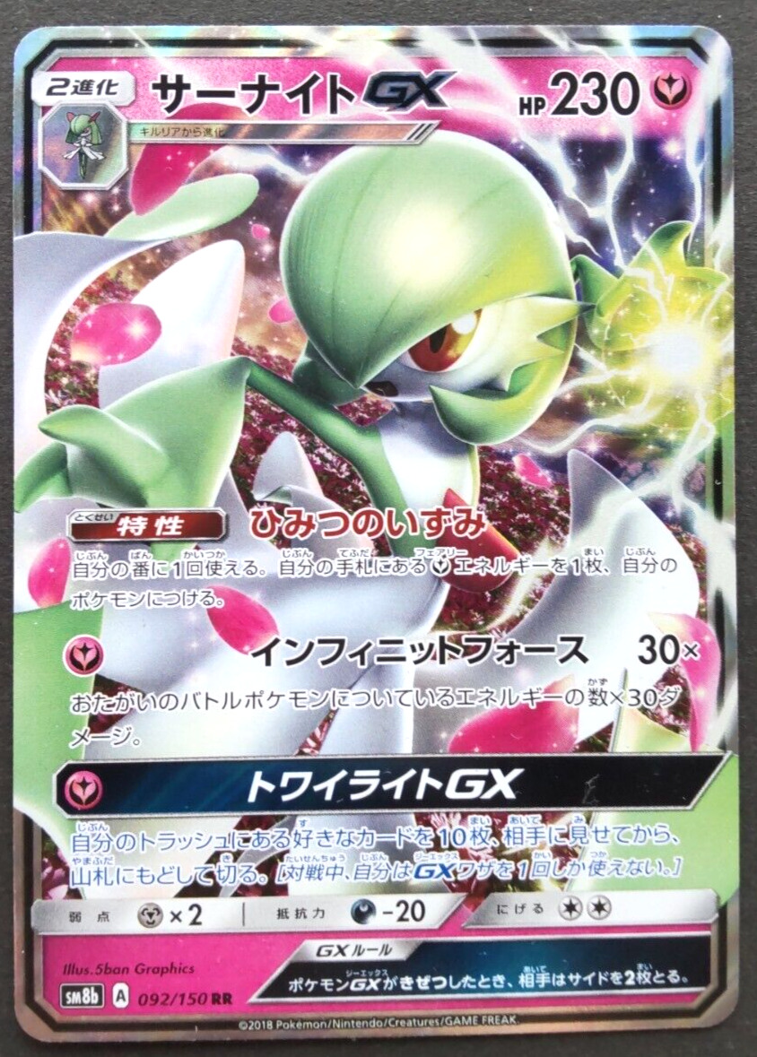 Pokemon TCG - SM8b - 092/150 (RR) - Gardevoir GX