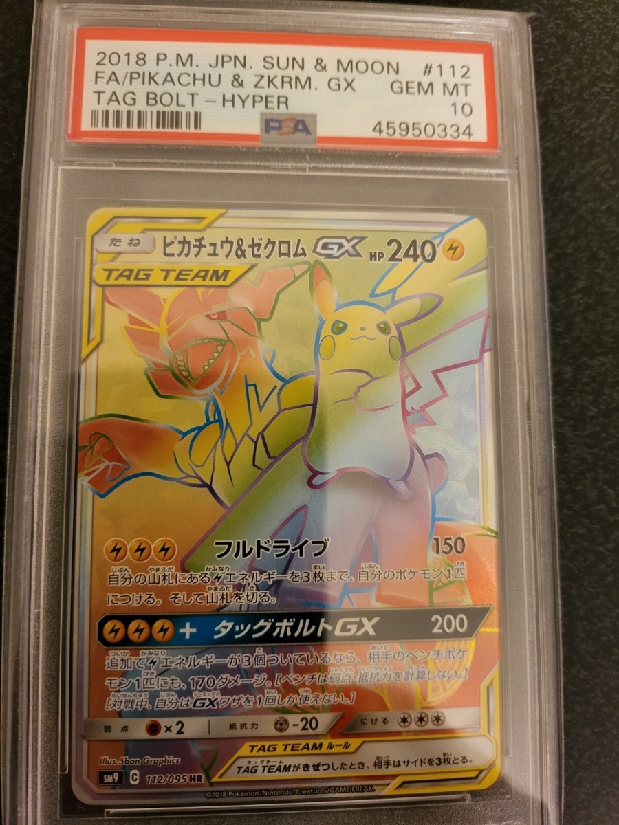 ヨーコ　psa10 PSA 10 G MT Japanese PM Pikachu & Zekrom GX Hyper 112/095