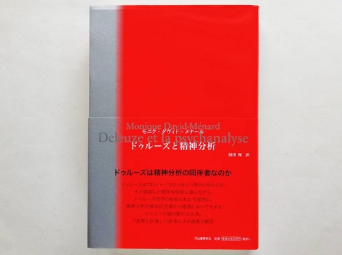 Monique David Menard Deleuze Psychoanalyse Lacan Freud Taschenbuch aus Japan