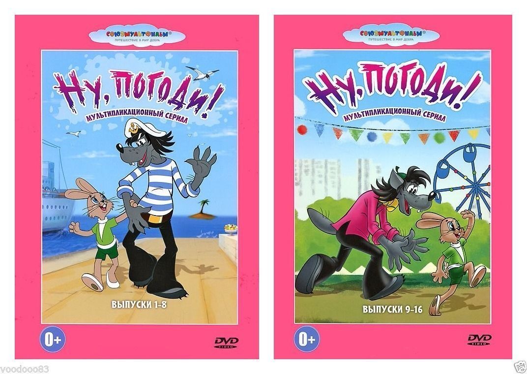 Ну погоди 1 16 выпуск dvd. Ну погоди 1 16 DVD 9. Ну погоди 1 16 DVD. Ну, погоди! Выпуски 1-16 (DVD). Диск ну, погоди! Выпуски 1-8.