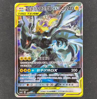 「中国限定」PSA10 ピカチュウ＆ゼクロムGX 166/150 Pokemon TCG S-Chinese Pikachu & Zekrom-GX 166/150 CSM2aC SR