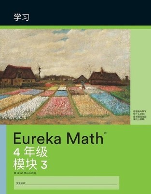 Great Minds Simplified Chinese- Eureka Math - A Story of (Paperback) (UK IMPORT)