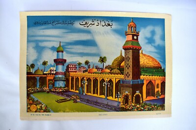 Antique Islamic Baghdad Sharif (Gaus A Pak Dargah) Lithograph