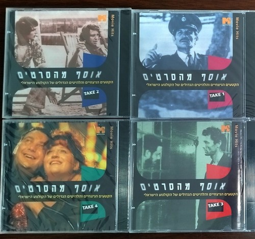 ISRAELI MOVIE HITS CD BOX SET אוסף מהסרטים מארז דיסקים מרובע - Bild 3 von 4