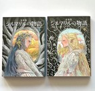 The Silmarillion 1,2 set | J.R.R. Tolkien | Japanese, Paperback Hyoronsha Bunko