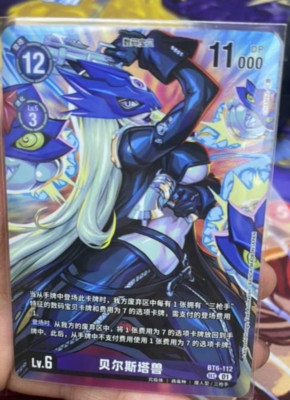 Digimon Card Chinese Beelstarmon BT6-112 SR NM IN STOCK | eBay