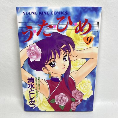 Vtg 1996 Utahime 9 Young King Hit Comics Japanese Manga Toshimitsu Shimizu Japan Ebay Vtg 1996 Utahime 9 Young King Hit Comics Japanese Manga Toshimitsu Shimizu Japan Ebay