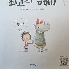 Personalized QR Code Book for Children, 68-70 Books, Lightly Used