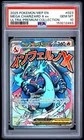 2025 POKEMON MEP EN-ME BLACK STAR PROMO #023 MEGA CHARIZARD X EX PSA 10